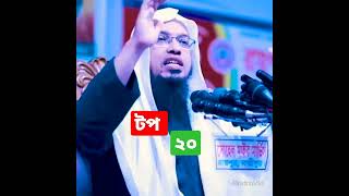 বিভিন্ন রকমের মানুষের হক!  Shaykh Ahmadullah  #short