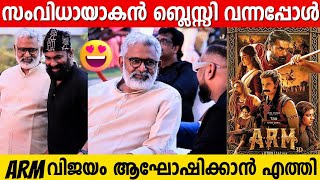 Director BLESSY Entry At ARM Success Celebration | Tovino Thomas | Jithil Laal