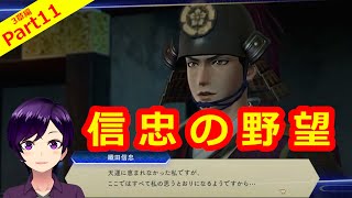 【刀剣乱舞無双】ここで息抜き、初心者審神者さんへ男士紹介タイム(3章3番隊編Part11)【生配信アーカイブ】