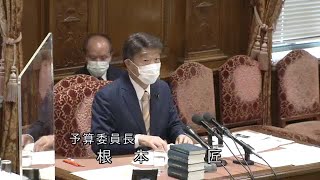 衆議院 2022年06月01日 予算委員会 #01 根本匠（予算委員長）