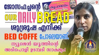 ജോസഫച്ചന്റെ  OUR DAILY BREAD ശുശ്രൂഷ എനിക്ക് Bed Coffee പോലെയാണ് ന്യൂജെൻ യൂത്തിന്റെ അടിപൊളി സാക്ഷ്യം