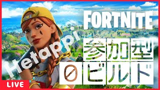 【Fortnite】お陰様で300人*年内クラビク100個もクリアするぞぉ朝活配信♪ #フォートナイト #参加型 #ゼロビルド