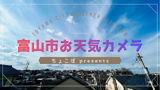 富山市お天気カメラ2025年1月27日（西の空監視　ほぼ無人配信）