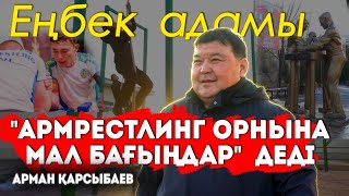 Ауылдан 102 әлем чемпионын шығарды | Мал қорада жаттығатынбыз | Мақта теріп жарыстарға бардым