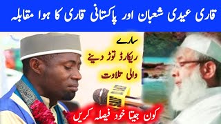 Qari Eidi shaban vs Qari Mazhar Ali Faroqi | beautiful tilawat qari Eidi shaban |qari mazhar farooqi