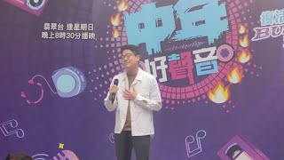 羅啟豪《摘星》中年好聲音「復活節Busking派對」