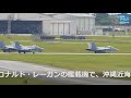 嘉手納基地　戦闘機が続々と離陸