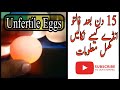 Incubater unfertile eggs.15 din bad unfertile andy nikalny ka trika