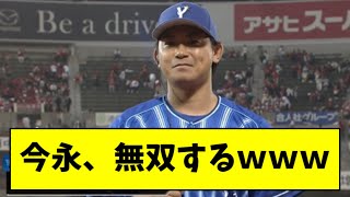 【朗報】帰ってきたエース今永、いきなり無双してしまうｗｗｗｗｗ