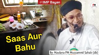 Saas Aur Bahu | Hazrat Maulana PM Muzzammil Sahab Rashadi (db) Bangalore