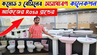 অরজিনাল ব্রান্ডের বেসিন ও কমোড কিনুন || Basin And Commode Price in bd 2022