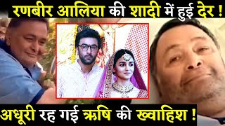 Rishi Kapoor’s Last Wish Seeing His Son Ranbir Kapoor’s Wedding Gets Unfulfilled!