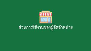 การใช้งานระบบแนะนำการวางแผนในการผลิตสินค้าเกษตรอินทรีย์ ฉบับสมบูรณ์