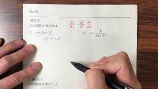 水野仁の数学講座　数3基本No03-1