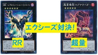 【遊戯王】ＲＲ(レイドラプターズ)ＶＳ超量[気ままにデュエル#7]