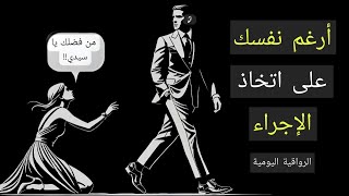 كيف تتحكم في نفسك وتتخذ القرارات الصحيحة؟ | 7 أسرار رواقية