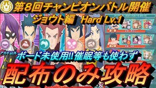 【ポケマスEX】アカギ以外ボード不必要‼催眠・ポテンシャル等も使わず第8回チャンピオンバトル　ジョウト編Hardを配布のみ攻略（初心者・無課金者・復帰者向け編成）【ポケモンマスターズEX】