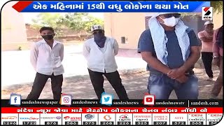 Ahmedabad: ધંધુકામાં કોરોનાનો કહેર, એક મહિનામાં 15થી વધુ લોકોના થયા મોત|| Sandesh News TV