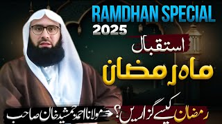 Ramadan 2025 lmportant Bayan l lmportance of Ramadan By Molana Ahmad Jamshed Khan