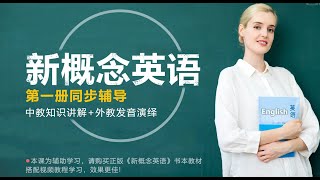 《新概念英语第一册》美女老师外教解读_113 Lesson 113 零钱