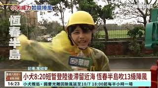 小犬颱風眼牆通過　蘭嶼瞬間風速95.2m/s破紀錄｜華視台語新聞 2023.10.05