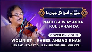 Nabi Ay Aasra | Best Ever DAAC Hit | Ustad Raees Ahmad Khan