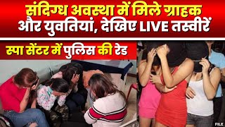 Bhilai के Essence Spa Center पर Police की Raid | संदिग्ध अवस्था में मिले ग्राहक और युवतियां