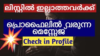 ലിസ്റ്റിൽ ഇല്ലാത്തവർക്ക് Profile message| How to check if not included in list?|My Notebook