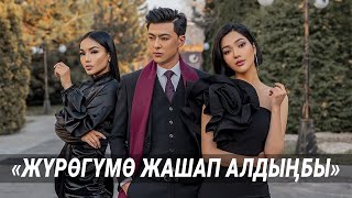 Сагын Эргешов - Журогумо жашап алдынбы/ Жаны клип -2020