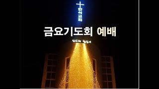 20250131 금요기도회 - 시편 5편