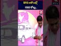 BRS అకౌంట్లో 1500 కోట్లు.. | BRS Party Fund 1449 crores | Richest Party in Country | KCR | RTV