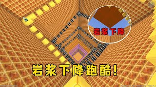 迷你世界：岩浆下降跑酷！只有一滴血，灰灰能成功逃脱吗？