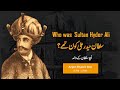 Who was Sultan Hyder Ali | Father of Tipu Sultan | Anglo-Mysore War | History Urdu