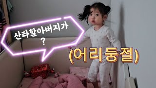 자고 일어났더니 산타 할아버지가??? 🎁🎄🎅 크리스마스선물 #산타 #선물 #크리스마스