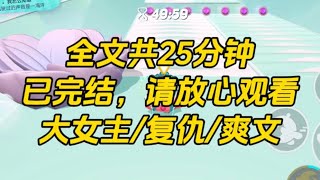 【完结文】高中时期，为了帮衬贫困校草我故意考低分花钱请他给我补课。 他恨我占用了他和小青梅相处的时间。