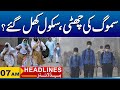 Schools Are Reopen ? |  07am News Headlines | 18 Nov 2024 | City 41