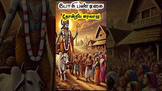 ஒரு நிமிட ஆன்மீக கதை aanmeega kathai tamil  | aanmeega thagavalgal | vanoli thagaval