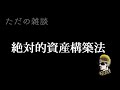 【ドライブラジオ】絶対にお金が貯まる方法【general conversation in japanese・雑談】