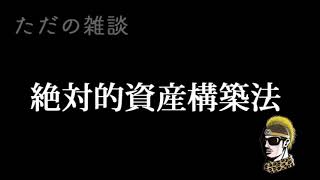 【ドライブラジオ】絶対にお金が貯まる方法【general conversation in Japanese・雑談】