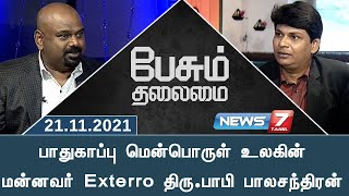 பாதுகாப்பு மென்பொருள் உலகின் மன்னவர் Exterro திரு. பாபி பாலசந்திரன் | பேசும் தலைமை | 21.11.21