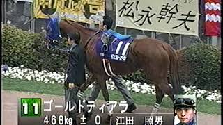 2002 フェブラリーステークス　パドックの様子