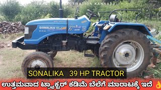 Sonalika DI-35 RX tractor for sale 9535147331 second hand used tractor sale in Karnataka