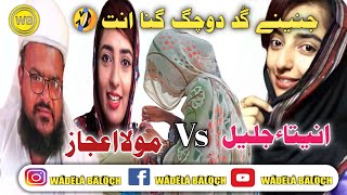 Mulla Ejaz Baloch | Taking About | Balochi Doch | Funny voice🤣 | New video 2022