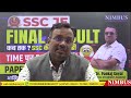 ssc je final result 2024 kab ayega ssc je result 2024 expected date ssc je result latest update