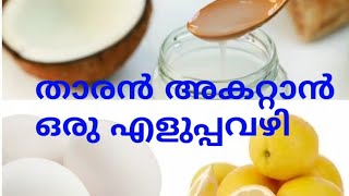 എത്ര പഴകിയ താരനും അകറ്റാം || How to remove dandruff at home|| Dandruff remove massage at home