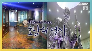 [전국시대] 호남의 역사