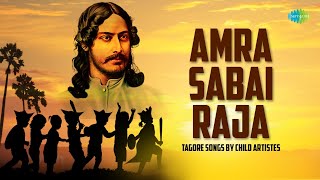 Amra Sabai Raja | Tagore Songs By Childern | Rabindra Sangeet | Hare Re Re Re | Bangla Gaan