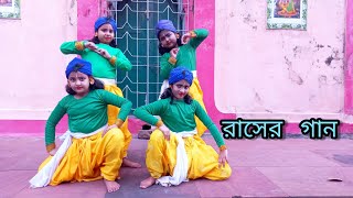 Raasher Gaan( রাসের গান ) । Golondaaj। SVF25