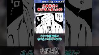 最新238話で“ある術式”の株が急上昇した件に対する読者の反応集【呪術廻戦】 #最新話 #反応集 #呪術廻戦 #shorts