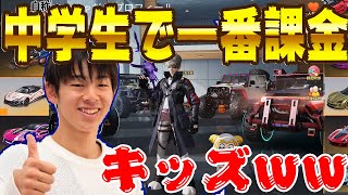 【荒野行動】資産●●●●万円！中学生で一番課金しているキッズが色んな意味でヤバすぎた...【荒野の光】